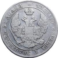 25 копеек - 50 грошей 1846 года МW Русско-Польские