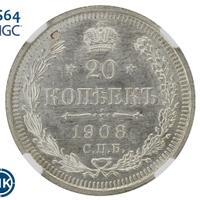 20 копеек 1908 года СПБ ЭБ