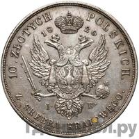 10 злотых 1820 года IВ Для Польши