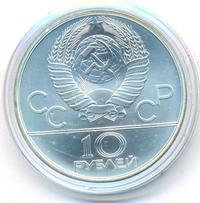 10 рублей 1978 года  Гребля