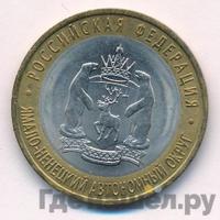 10 рублей 2010 года СПМД