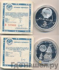 3 рубля 1990 года ММД