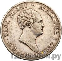 10 злотых 1823 года IВ Для Польши