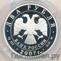2 рубля 2007 года ММД
