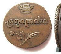 Полубисти 1806 года  Для Грузии