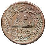 1 копейка 1735 года  Пробная