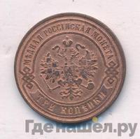 3 копейки 1875 года ЕМ