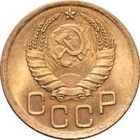 3 копейки 1938 года