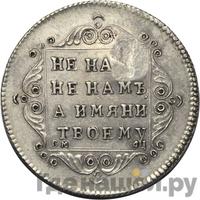 Полтина 1797 года