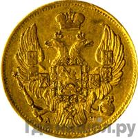 3 рубля - 20 злотых 1839 года