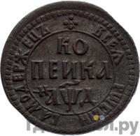 1 копейка 1704 года