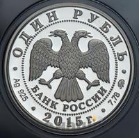 1 рубль 2015 года ММД