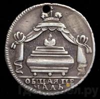 Жетон 1725 года