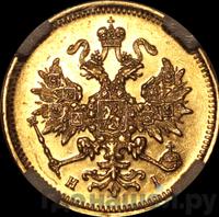 3 рубля 1876 года СПБ НI