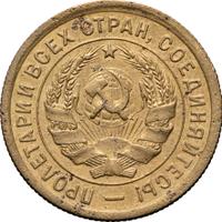 3 копейки 1934 года