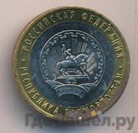 10 рублей 2007 года ММД