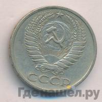 50 копеек 1972 года