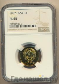 3 копейки 1987 года