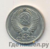 50 копеек 1984 года