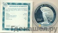 3 рубля 2015 года  Символы России - Мамаев курган