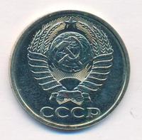 50 копеек 1988 года
