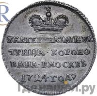 Жетон 1724 года