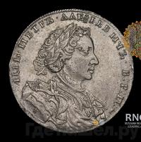 1 рубль 1710 года