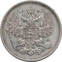 20 копеек 1860 года