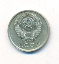 20 копеек 1986 года