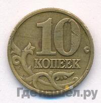 10 копеек 1998 года