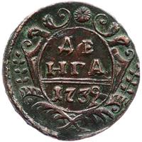Денга 1739 года