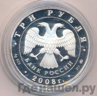 3 рубля 2008 года ММД