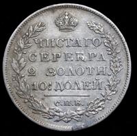 Полтина 1824 года
