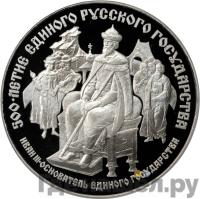 25 рублей 1989 года ЛМД