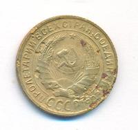 2 копейки 1929 года