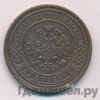 3 копейки 1880 года СПБ