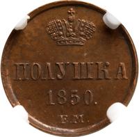 Полушка 1850 года