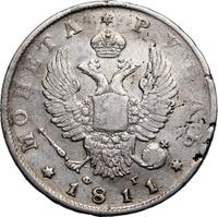 1 рубль 1811 года
