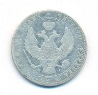 3/4 рубля - 5 злотых 1836 года