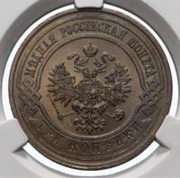 3 копейки 1913 года СПБ