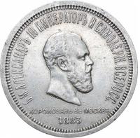1 рубль 1883 года  Александр III Коронован в Москве