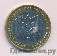 10 рублей 2002 года ММД