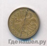 5 рублей 1992 года