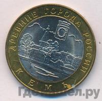 10 рублей 2004 года СПМД