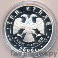 3 рубля 2006 года ММД