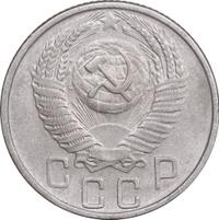 15 копеек 1956 года