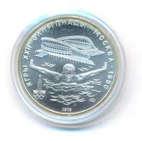 5 рублей 1978 года  прыжки в высоту