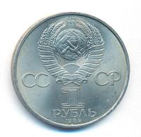 1 рубль 1984 года  Менделеев