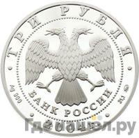 3 рубля 2004 года ММД