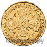 10 рублей 1778 года СПБ